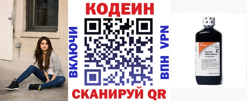Кодеин Purple Drank  закладка  Альметьевск 